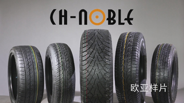 青岛CNNOBLE轮胎广告片